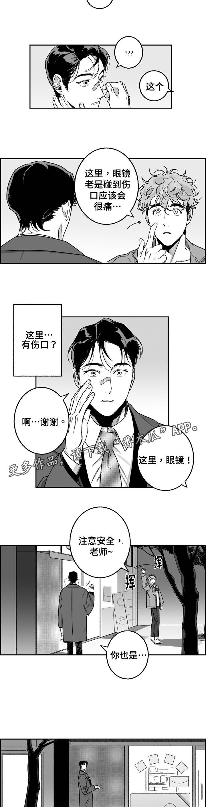 《好老师》漫画最新章节第16章：新的课程免费下拉式在线观看章节第【2】张图片