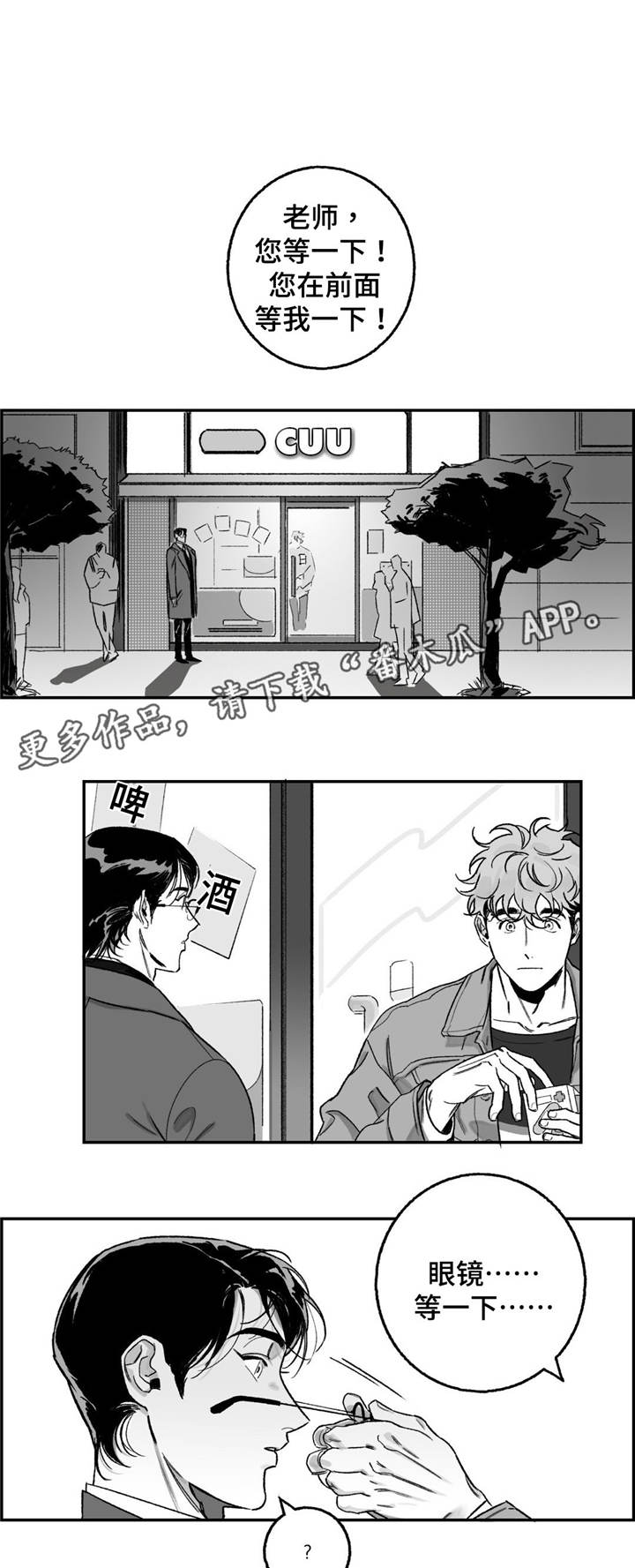 《好老师》漫画最新章节第16章：新的课程免费下拉式在线观看章节第【3】张图片