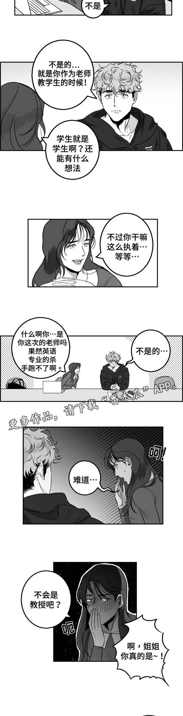 《好老师》漫画最新章节第17章：咨询免费下拉式在线观看章节第【4】张图片