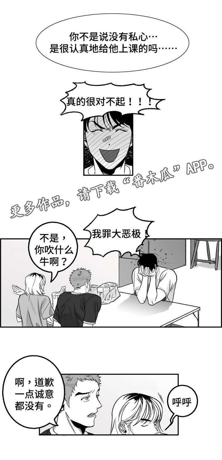 《好老师》漫画最新章节第17章：咨询免费下拉式在线观看章节第【1】张图片