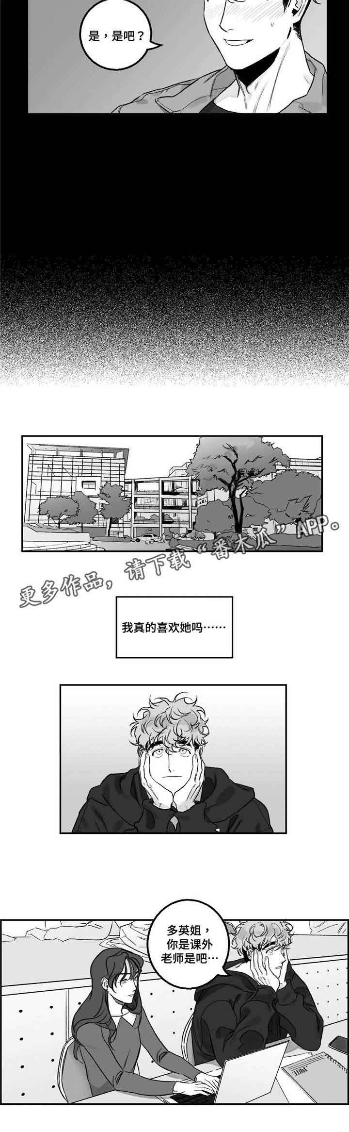 《好老师》漫画最新章节第17章：咨询免费下拉式在线观看章节第【6】张图片