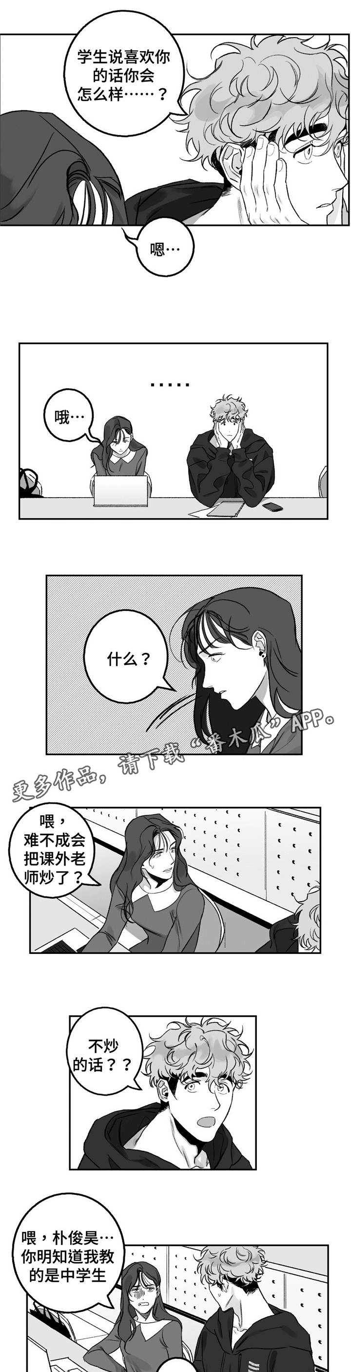 《好老师》漫画最新章节第17章：咨询免费下拉式在线观看章节第【5】张图片