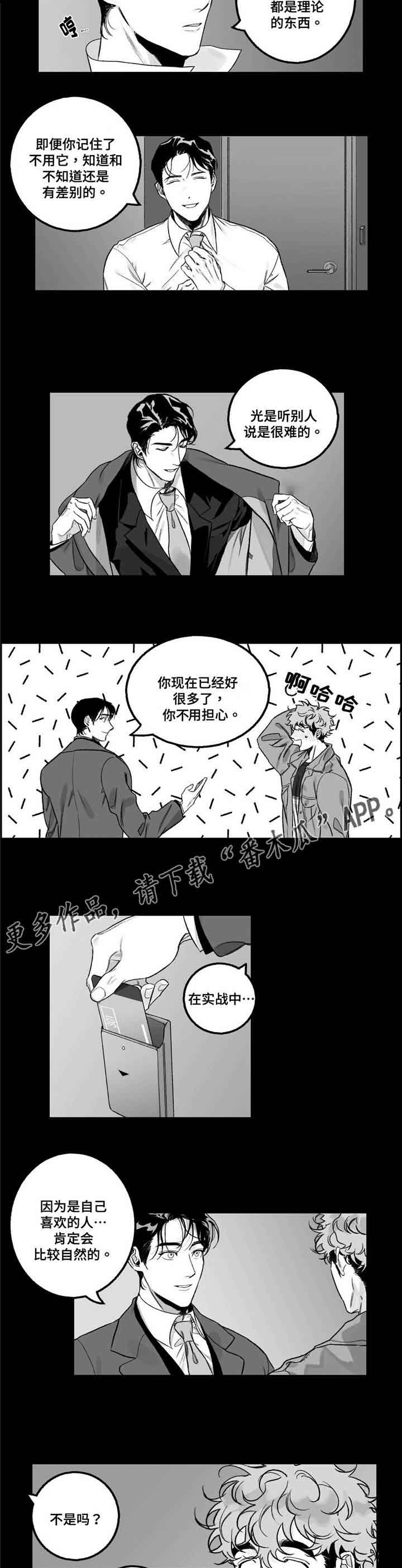 《好老师》漫画最新章节第17章：咨询免费下拉式在线观看章节第【7】张图片