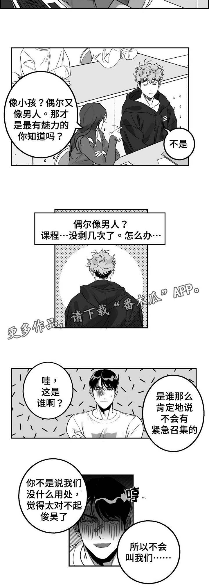 《好老师》漫画最新章节第17章：咨询免费下拉式在线观看章节第【2】张图片