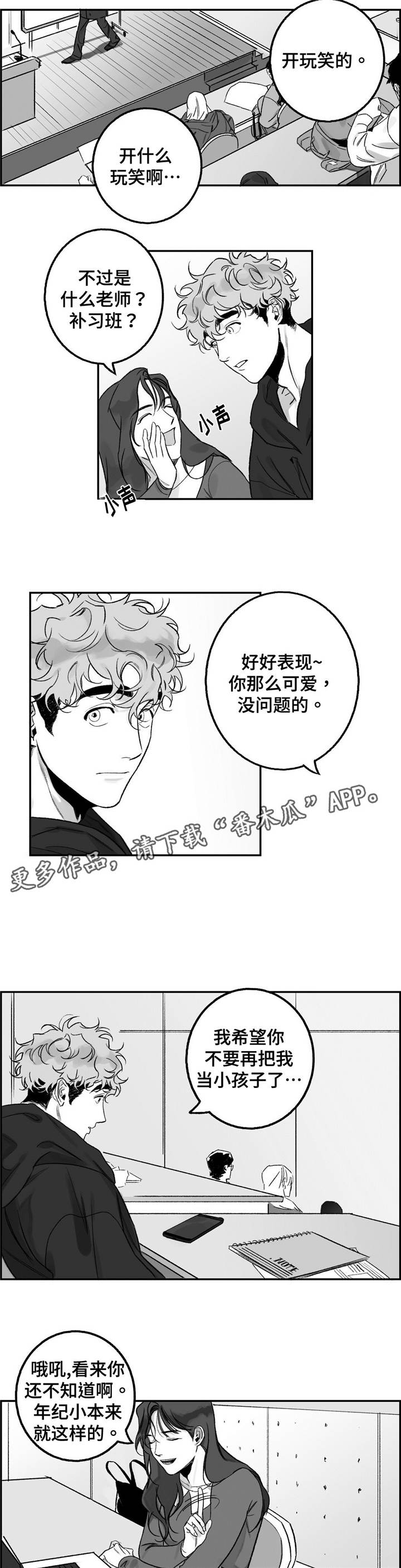 《好老师》漫画最新章节第17章：咨询免费下拉式在线观看章节第【3】张图片