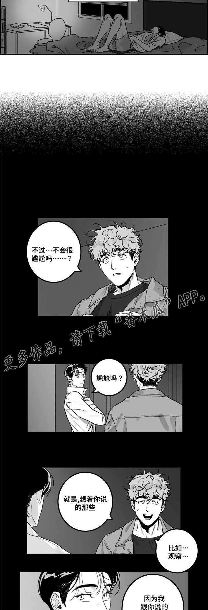 《好老师》漫画最新章节第17章：咨询免费下拉式在线观看章节第【8】张图片