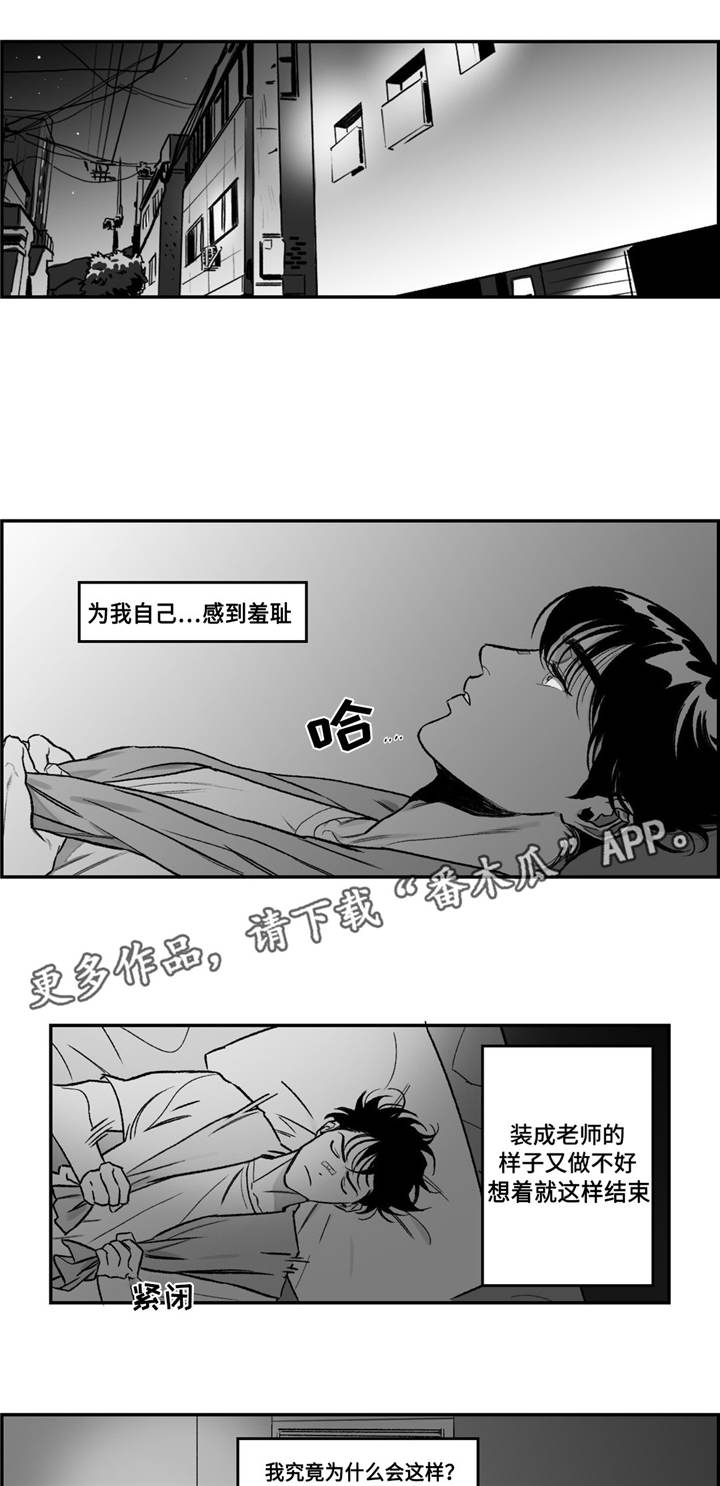 《好老师》漫画最新章节第17章：咨询免费下拉式在线观看章节第【9】张图片