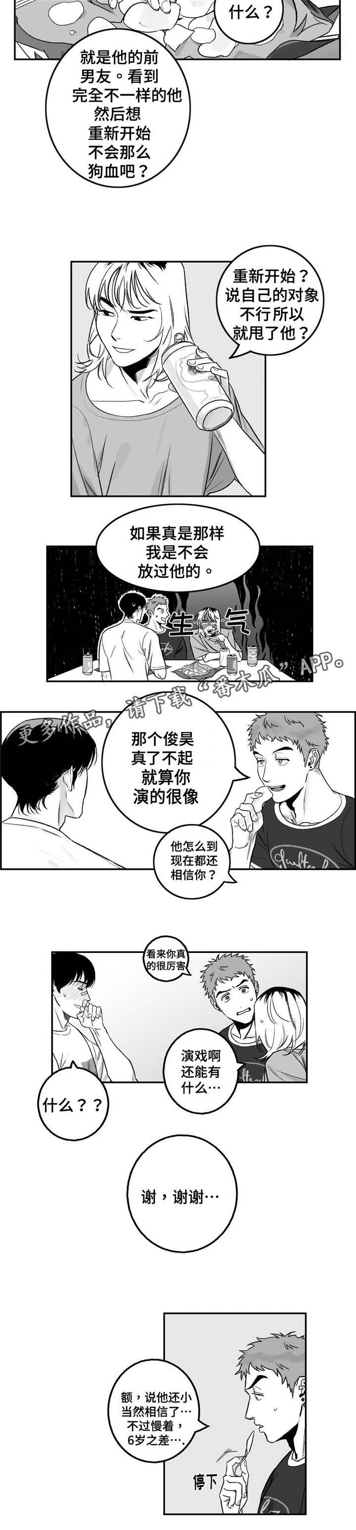 《好老师》漫画最新章节第18章：真的喜欢免费下拉式在线观看章节第【7】张图片