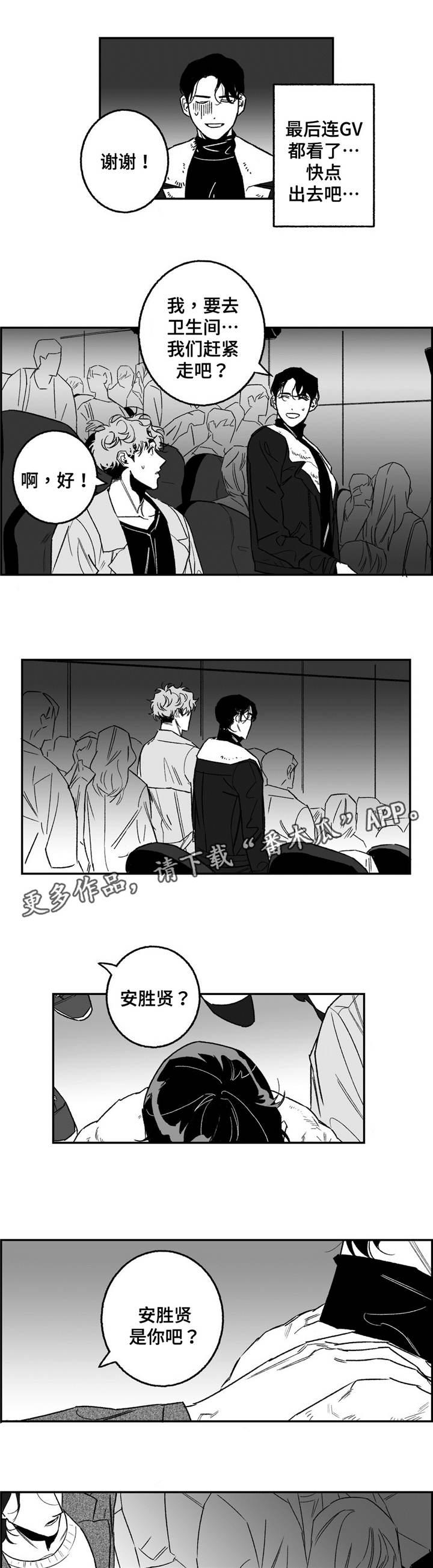 《好老师》漫画最新章节第19章：电影免费下拉式在线观看章节第【2】张图片