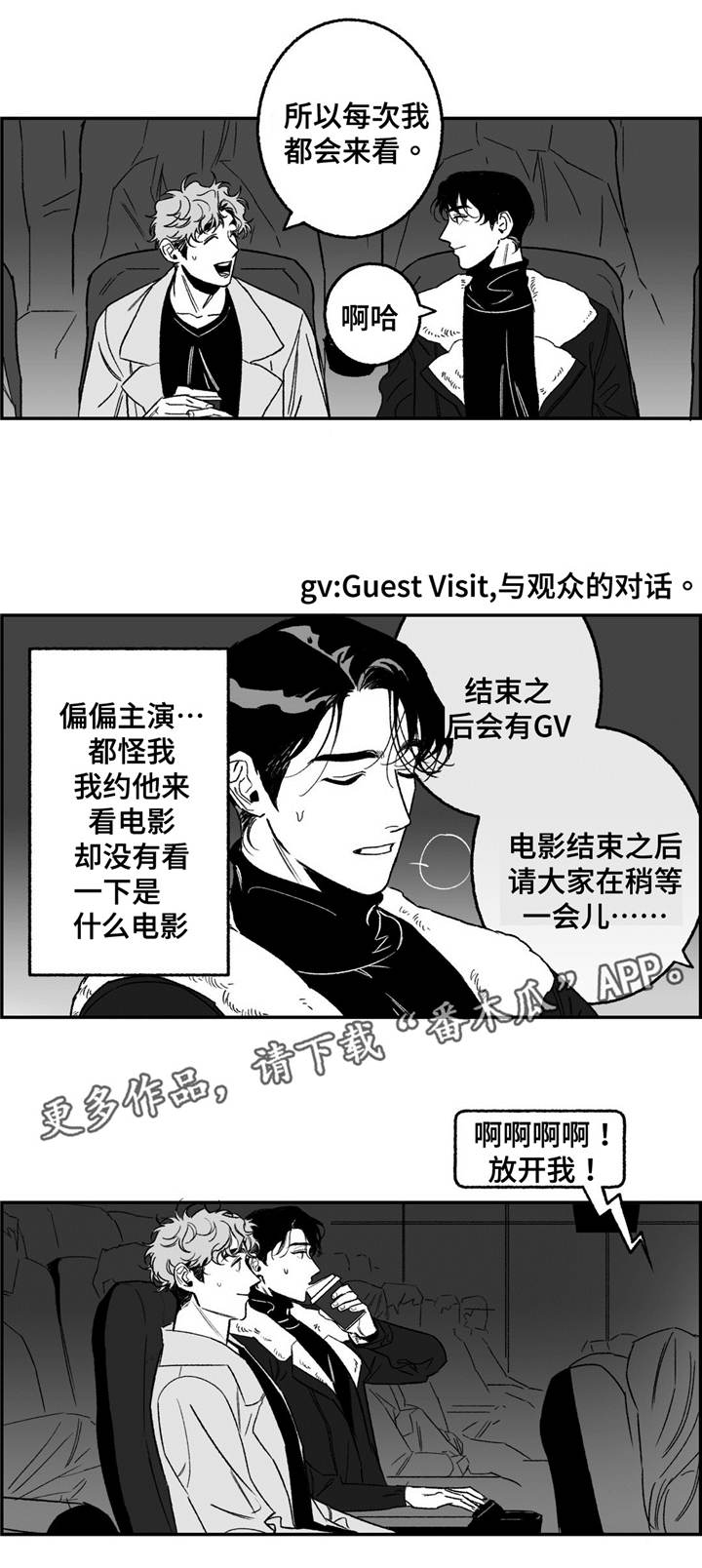 《好老师》漫画最新章节第19章：电影免费下拉式在线观看章节第【5】张图片