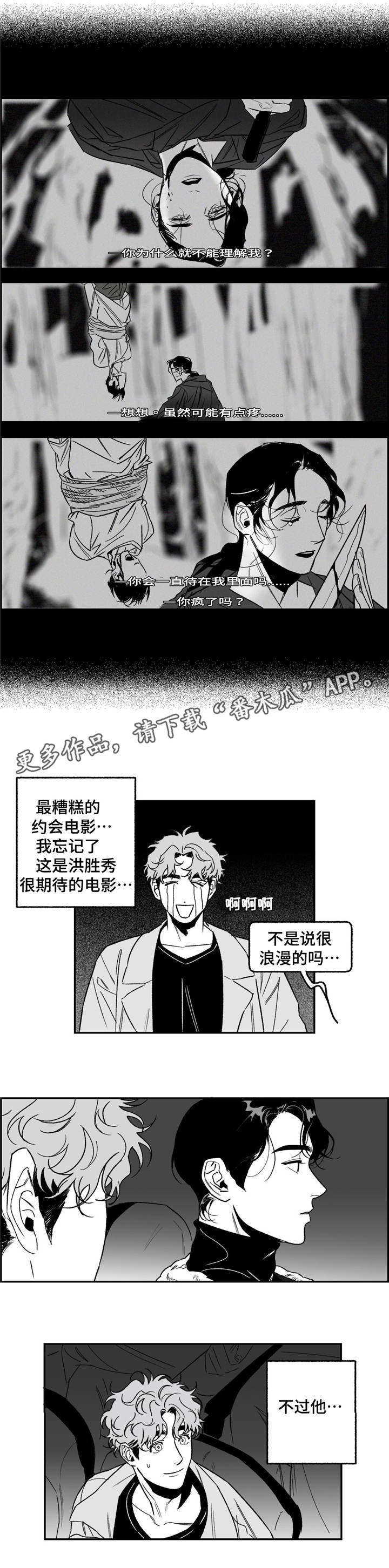 《好老师》漫画最新章节第19章：电影免费下拉式在线观看章节第【4】张图片