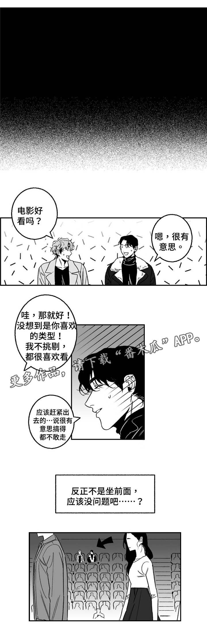 《好老师》漫画最新章节第19章：电影免费下拉式在线观看章节第【3】张图片