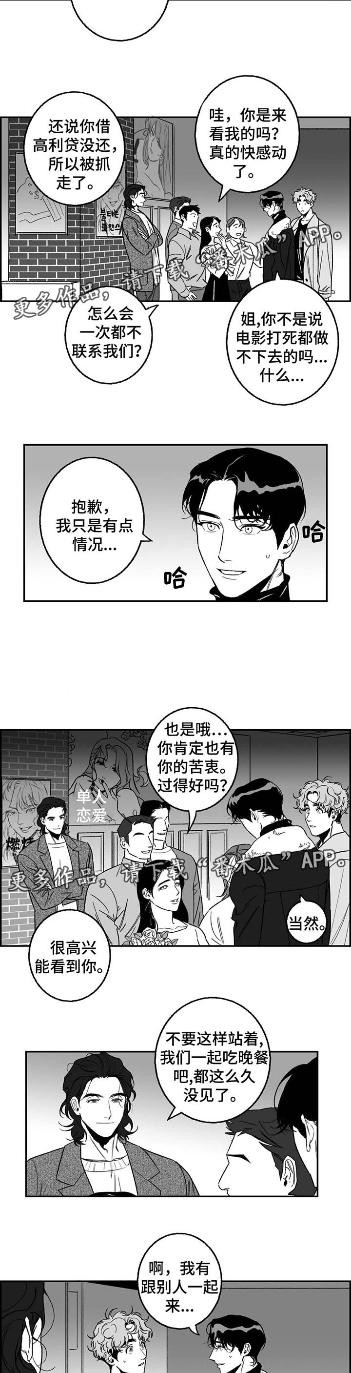 《好老师》漫画最新章节第20章：熟人免费下拉式在线观看章节第【7】张图片