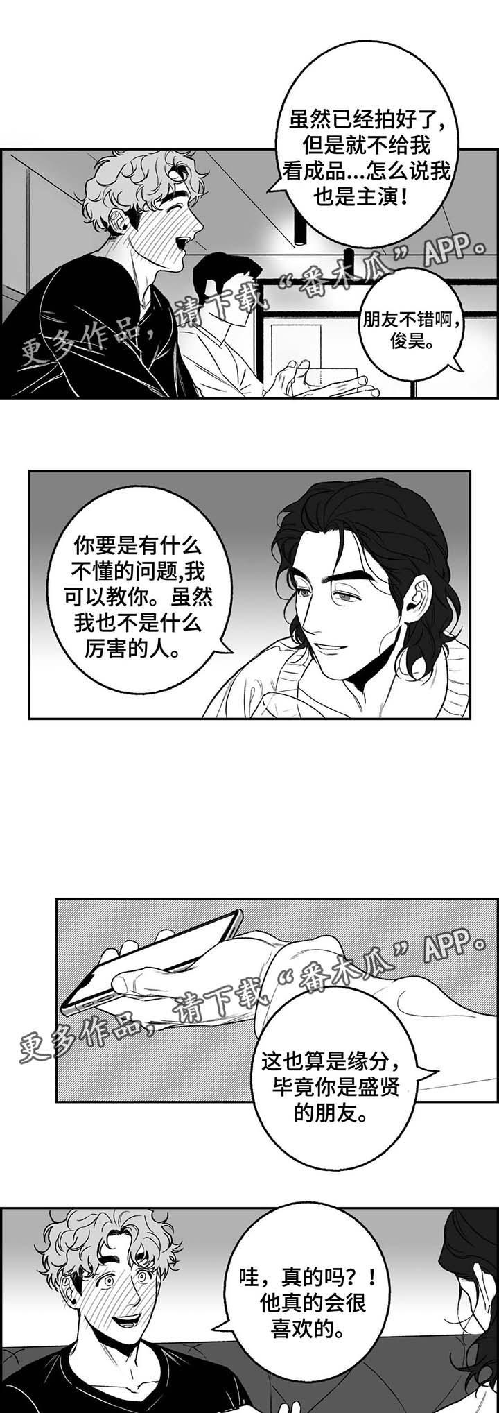 《好老师》漫画最新章节第20章：熟人免费下拉式在线观看章节第【2】张图片