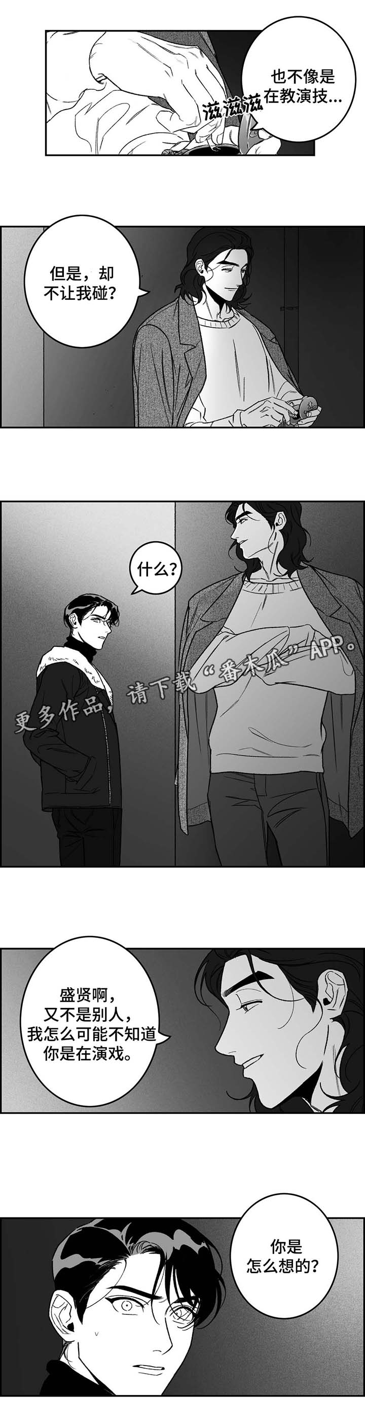 《好老师》漫画最新章节第21章：正在演戏免费下拉式在线观看章节第【2】张图片