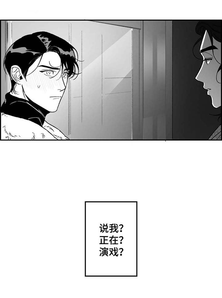 《好老师》漫画最新章节第21章：正在演戏免费下拉式在线观看章节第【1】张图片