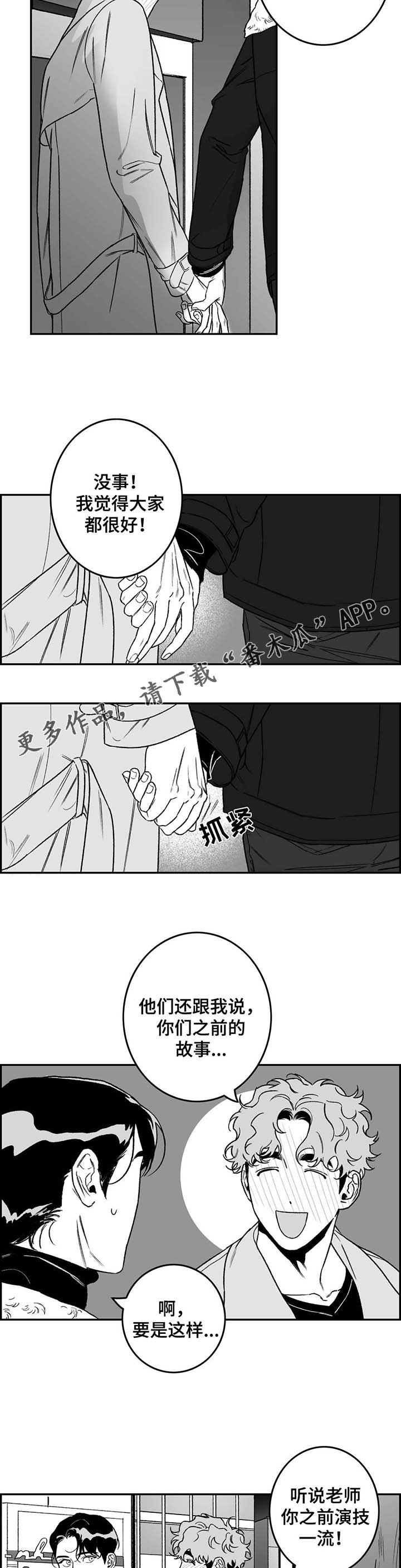 《好老师》漫画最新章节第22章：过去往事免费下拉式在线观看章节第【8】张图片