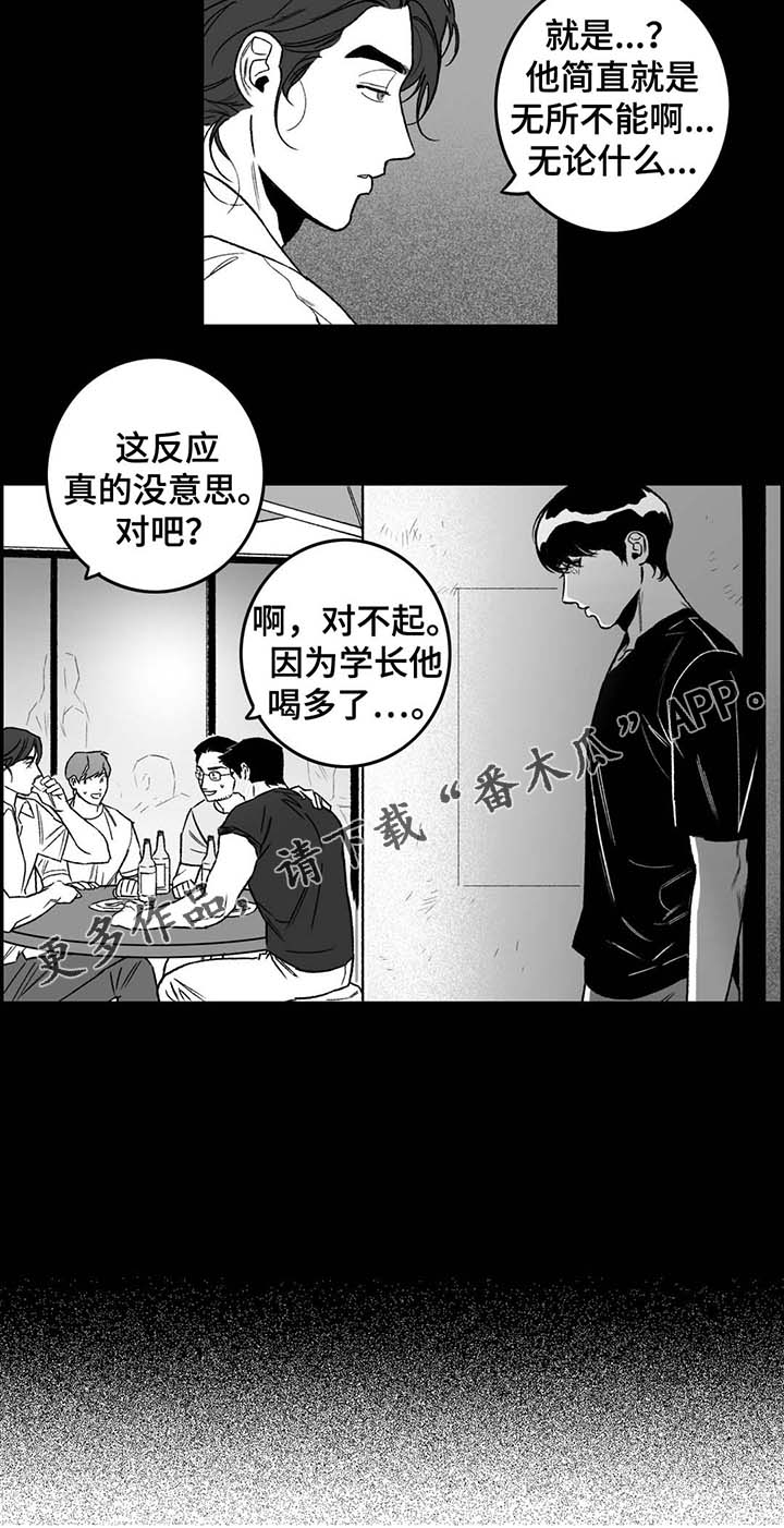 《好老师》漫画最新章节第22章：过去往事免费下拉式在线观看章节第【1】张图片