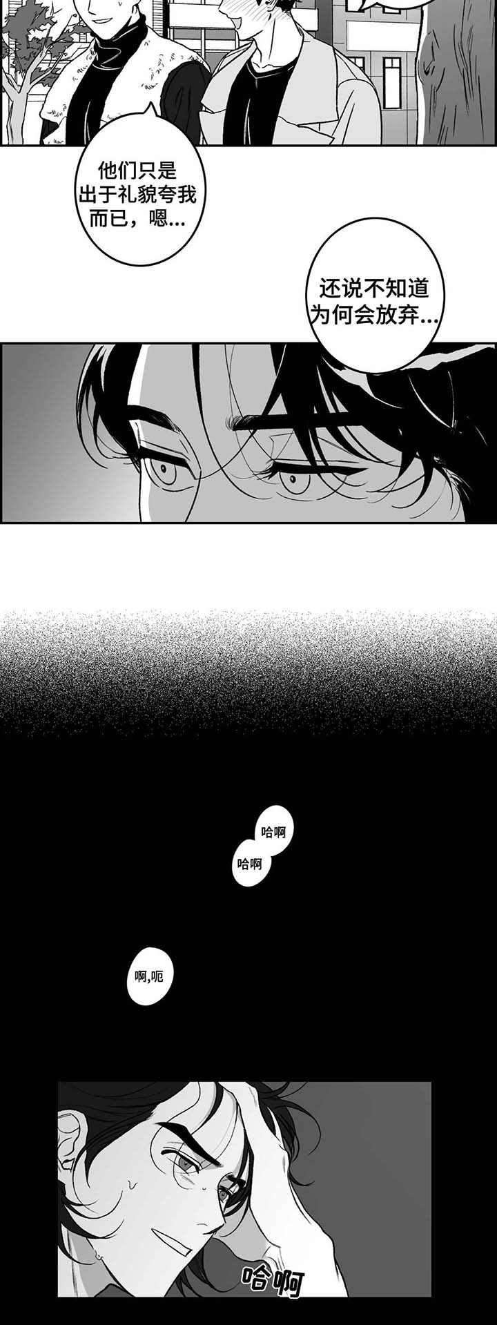 《好老师》漫画最新章节第22章：过去往事免费下拉式在线观看章节第【7】张图片