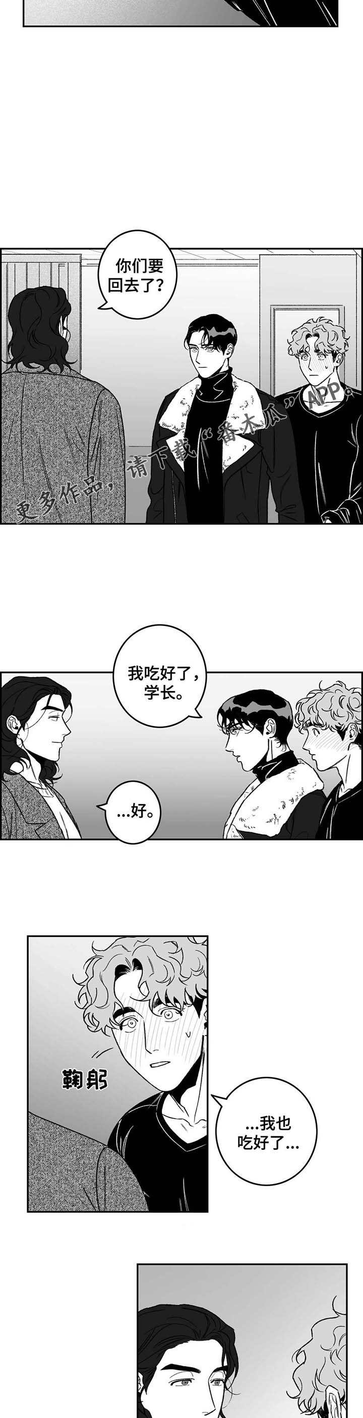 《好老师》漫画最新章节第22章：过去往事免费下拉式在线观看章节第【10】张图片