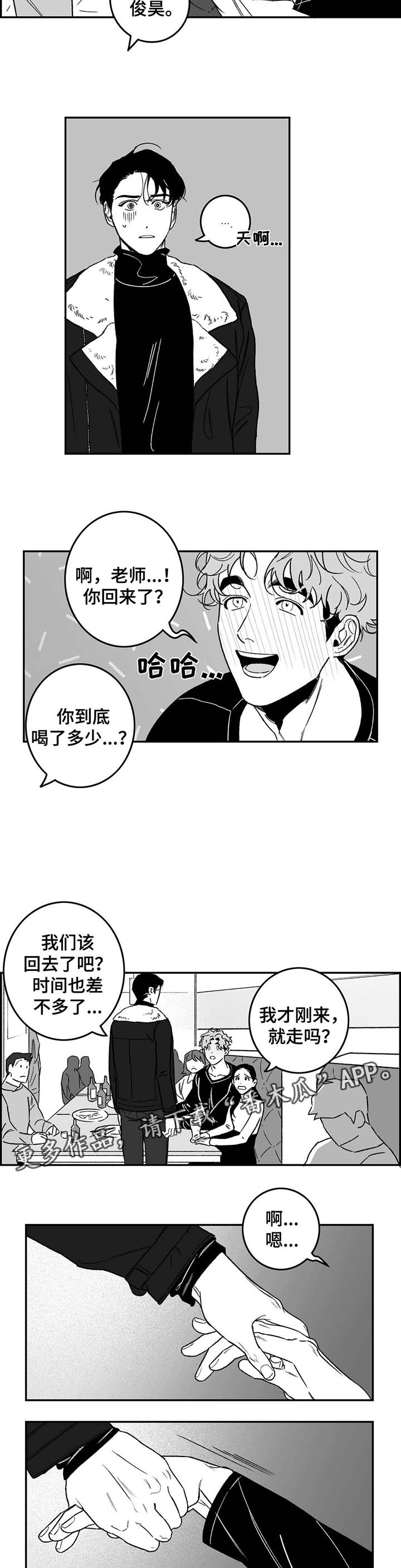 《好老师》漫画最新章节第22章：过去往事免费下拉式在线观看章节第【11】张图片