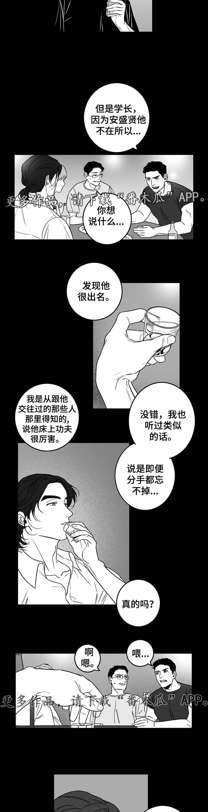 《好老师》漫画最新章节第22章：过去往事免费下拉式在线观看章节第【2】张图片