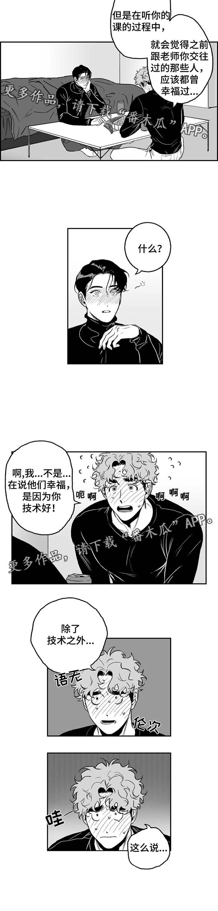 《好老师》漫画最新章节第23章：第二轮免费下拉式在线观看章节第【4】张图片