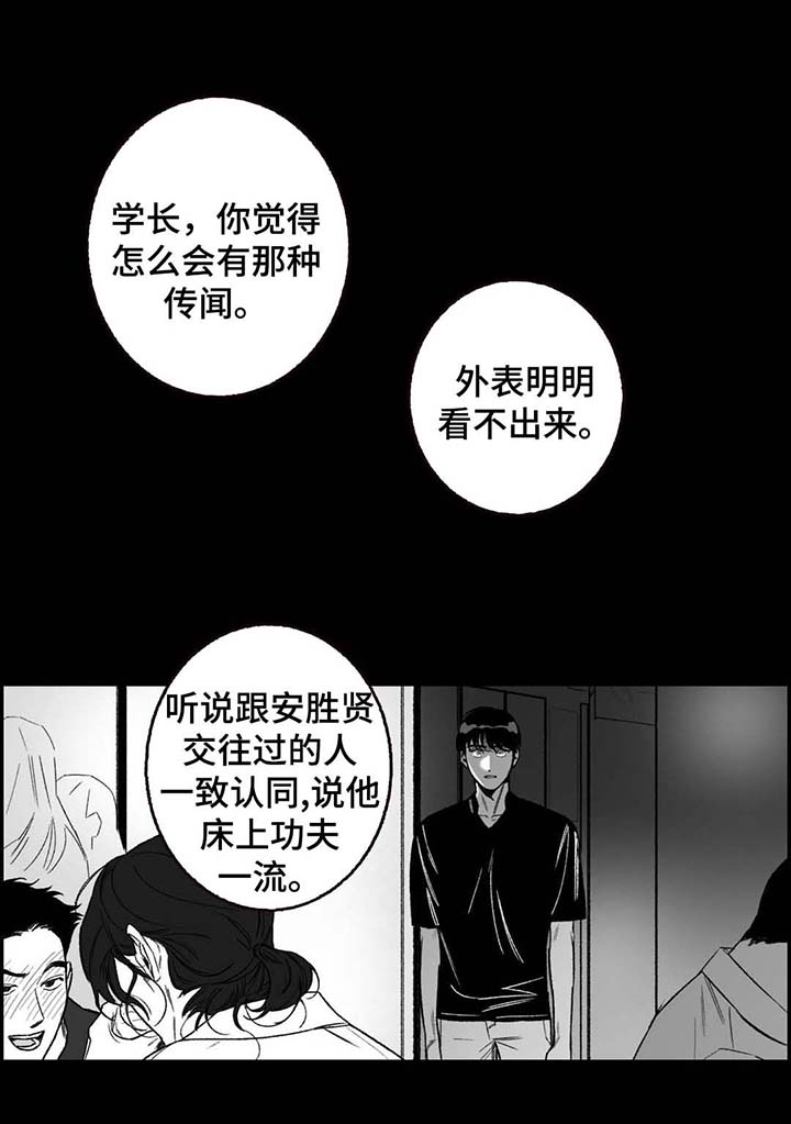 《好老师》漫画最新章节第23章：第二轮免费下拉式在线观看章节第【11】张图片