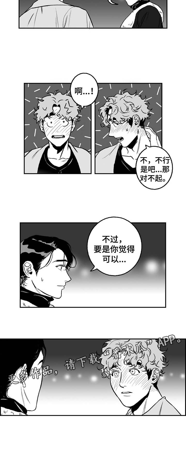 《好老师》漫画最新章节第23章：第二轮免费下拉式在线观看章节第【7】张图片