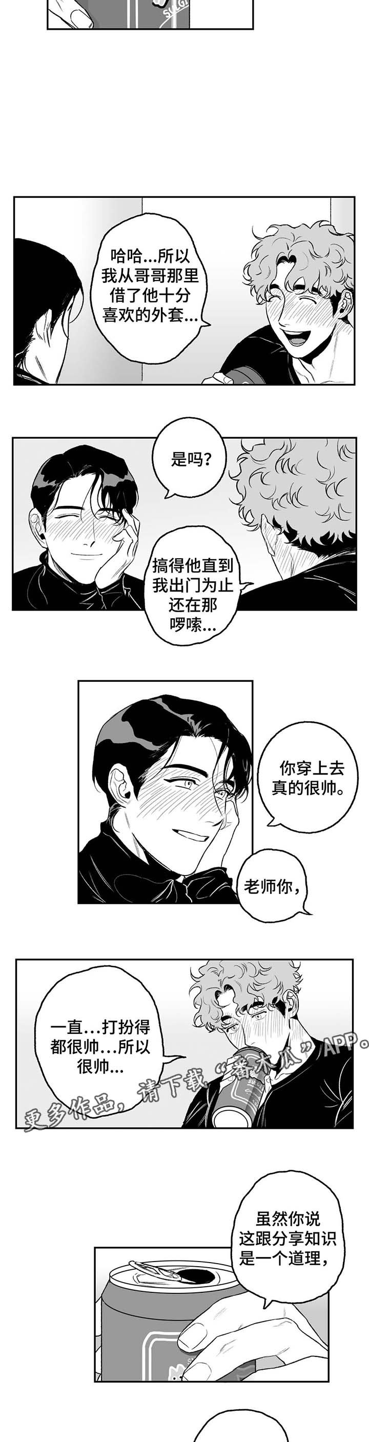 《好老师》漫画最新章节第23章：第二轮免费下拉式在线观看章节第【5】张图片