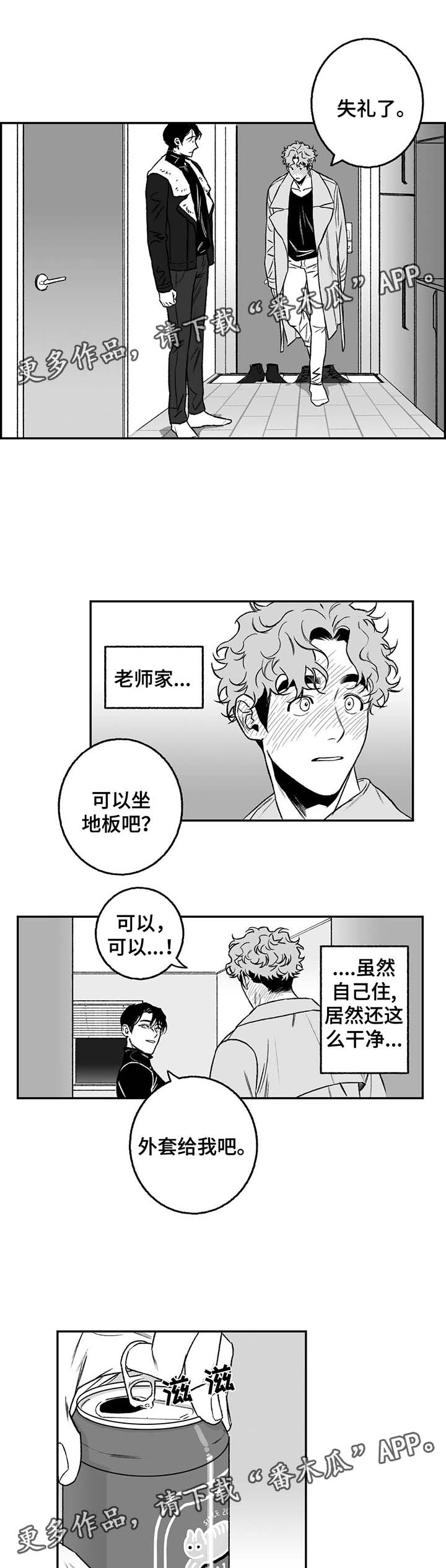 《好老师》漫画最新章节第23章：第二轮免费下拉式在线观看章节第【6】张图片