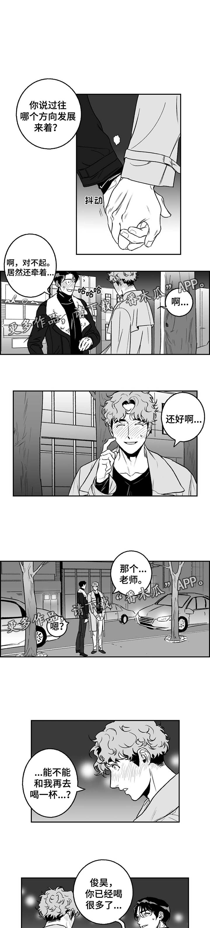 《好老师》漫画最新章节第23章：第二轮免费下拉式在线观看章节第【8】张图片