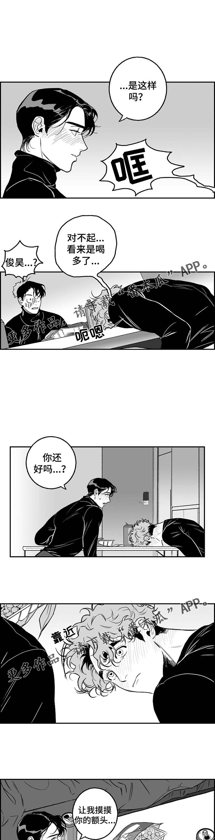 《好老师》漫画最新章节第23章：第二轮免费下拉式在线观看章节第【3】张图片