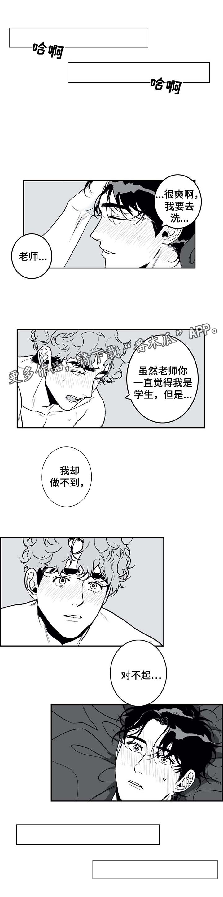 《好老师》漫画最新章节第24章：体验当下免费下拉式在线观看章节第【5】张图片