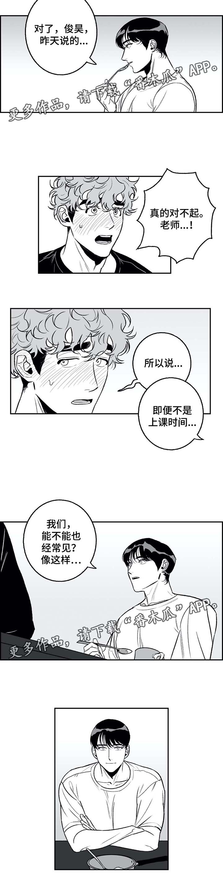 《好老师》漫画最新章节第25章：路上小心免费下拉式在线观看章节第【5】张图片