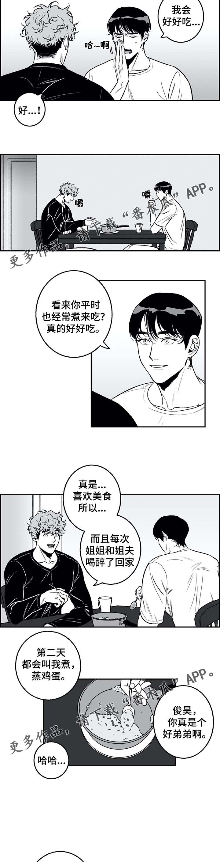 《好老师》漫画最新章节第25章：路上小心免费下拉式在线观看章节第【6】张图片