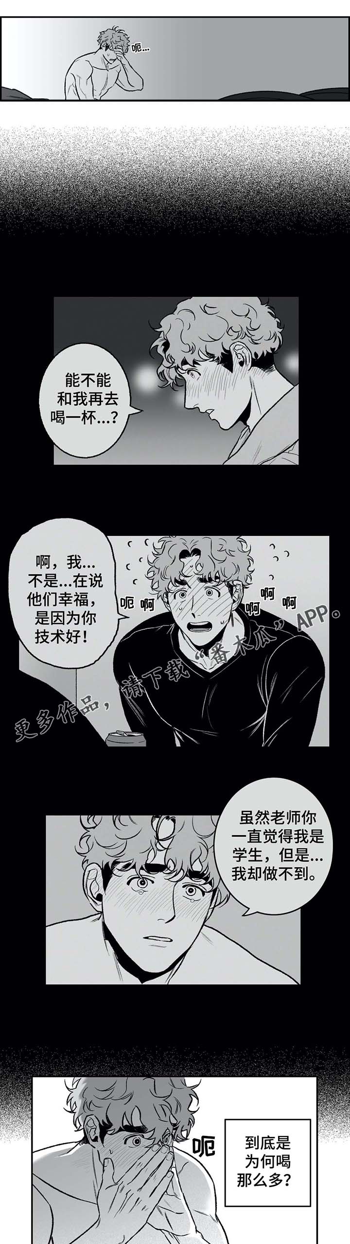 《好老师》漫画最新章节第25章：路上小心免费下拉式在线观看章节第【10】张图片