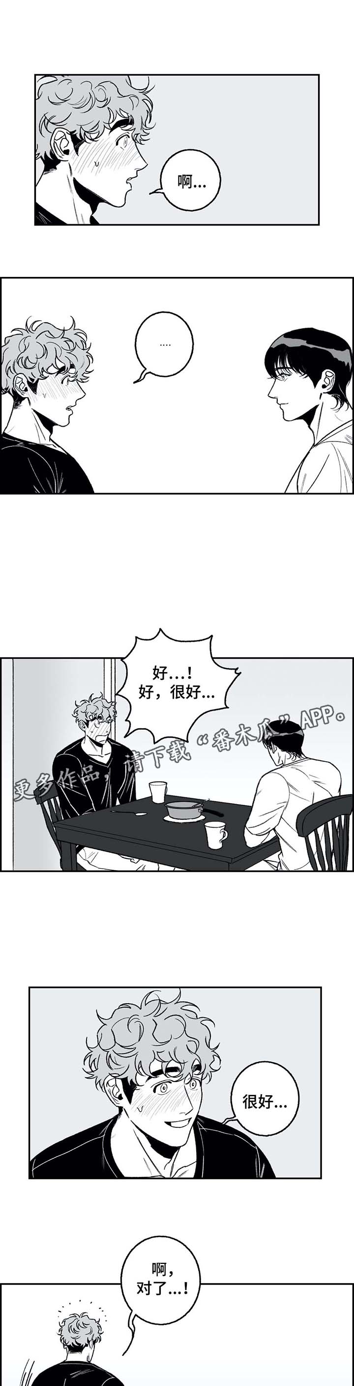 《好老师》漫画最新章节第25章：路上小心免费下拉式在线观看章节第【4】张图片