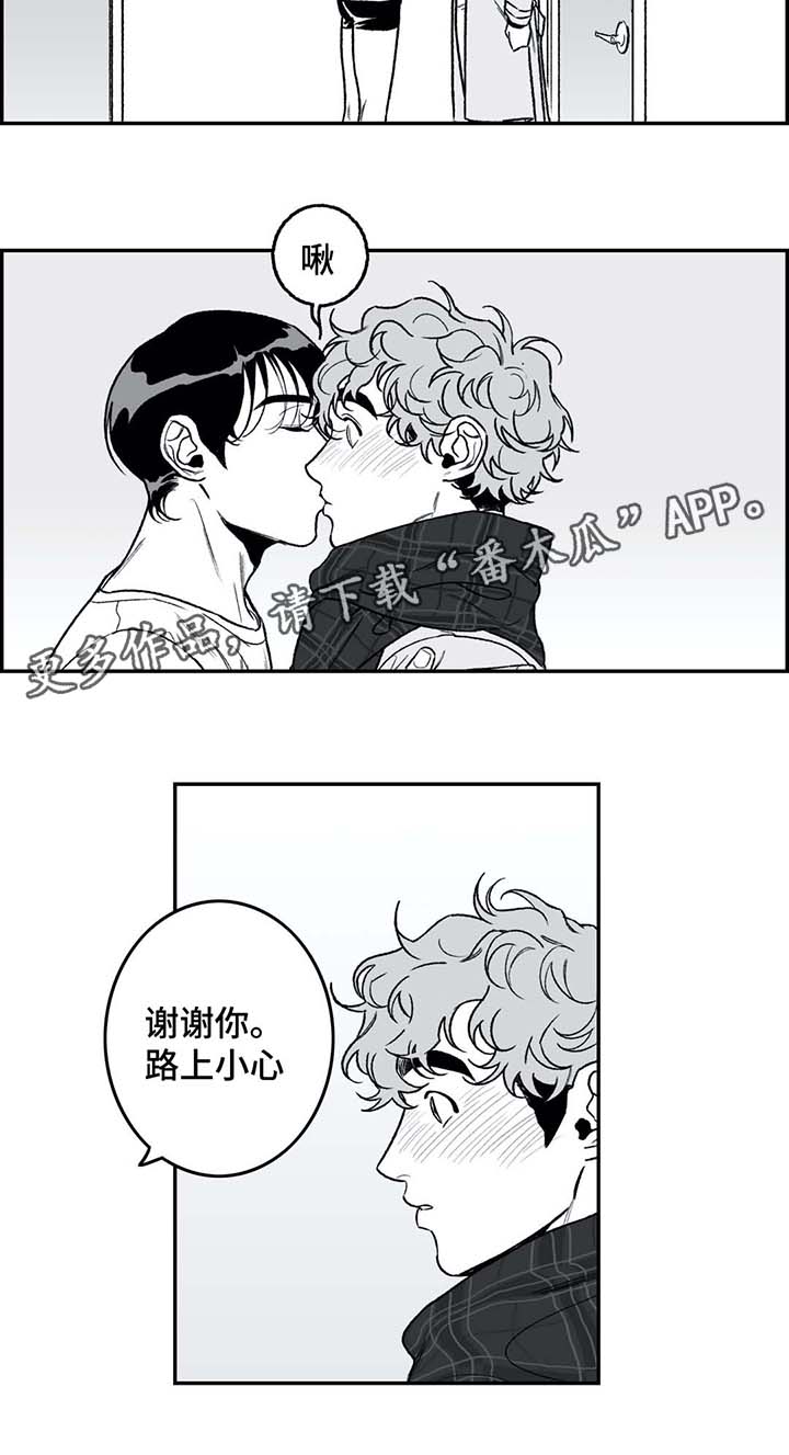 《好老师》漫画最新章节第25章：路上小心免费下拉式在线观看章节第【1】张图片