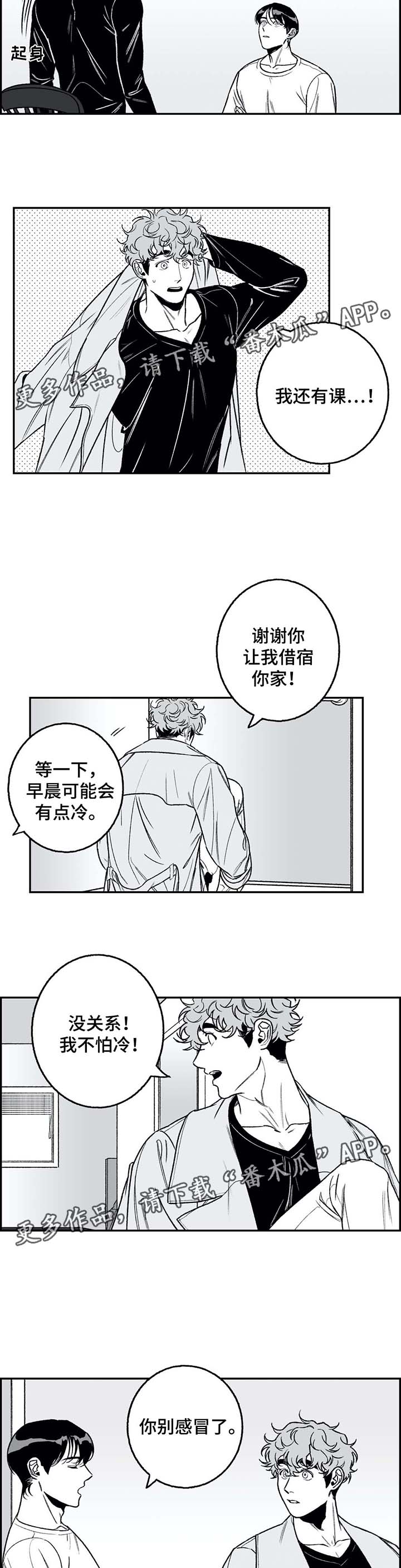 《好老师》漫画最新章节第25章：路上小心免费下拉式在线观看章节第【3】张图片