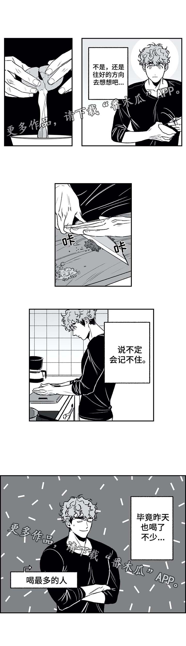 《好老师》漫画最新章节第25章：路上小心免费下拉式在线观看章节第【8】张图片