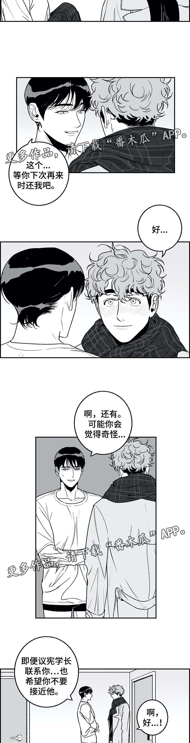 《好老师》漫画最新章节第25章：路上小心免费下拉式在线观看章节第【2】张图片