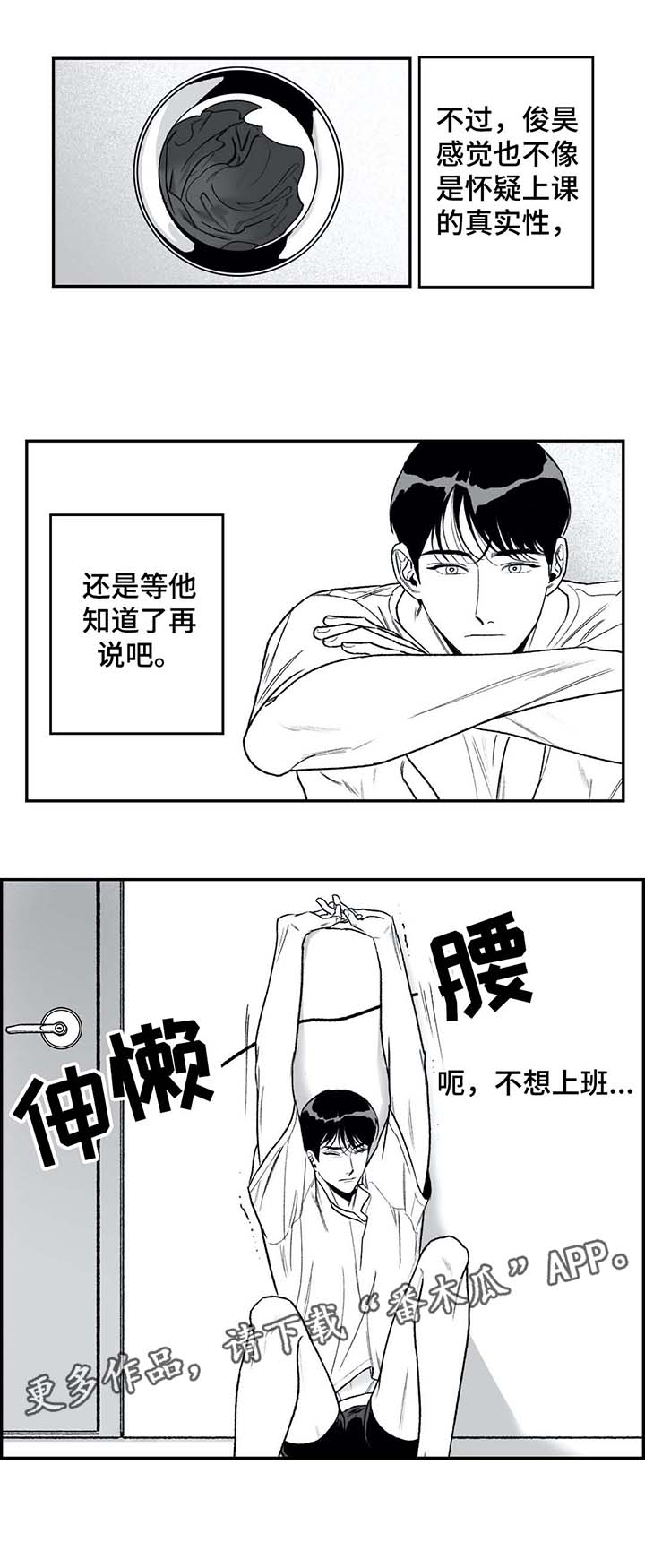 《好老师》漫画最新章节第26章：蒙圈免费下拉式在线观看章节第【7】张图片