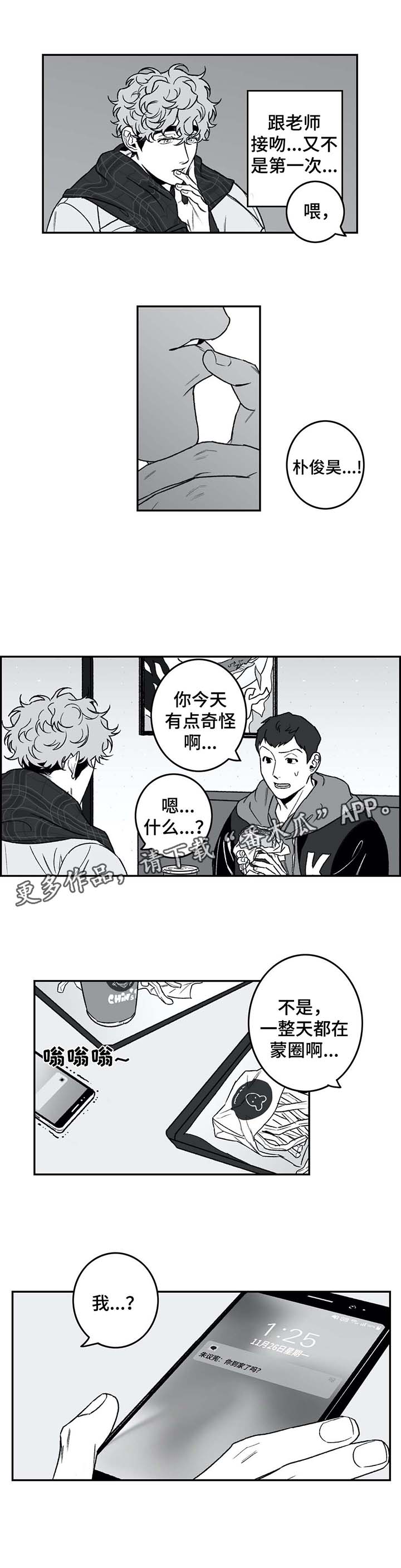 《好老师》漫画最新章节第26章：蒙圈免费下拉式在线观看章节第【5】张图片