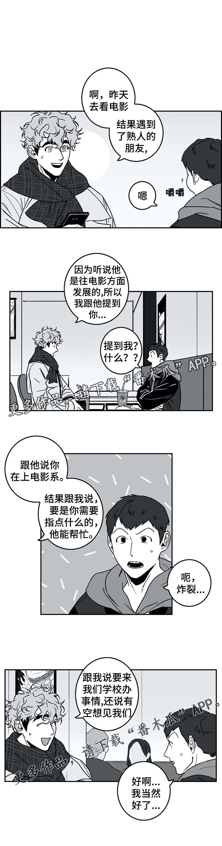 《好老师》漫画最新章节第26章：蒙圈免费下拉式在线观看章节第【2】张图片