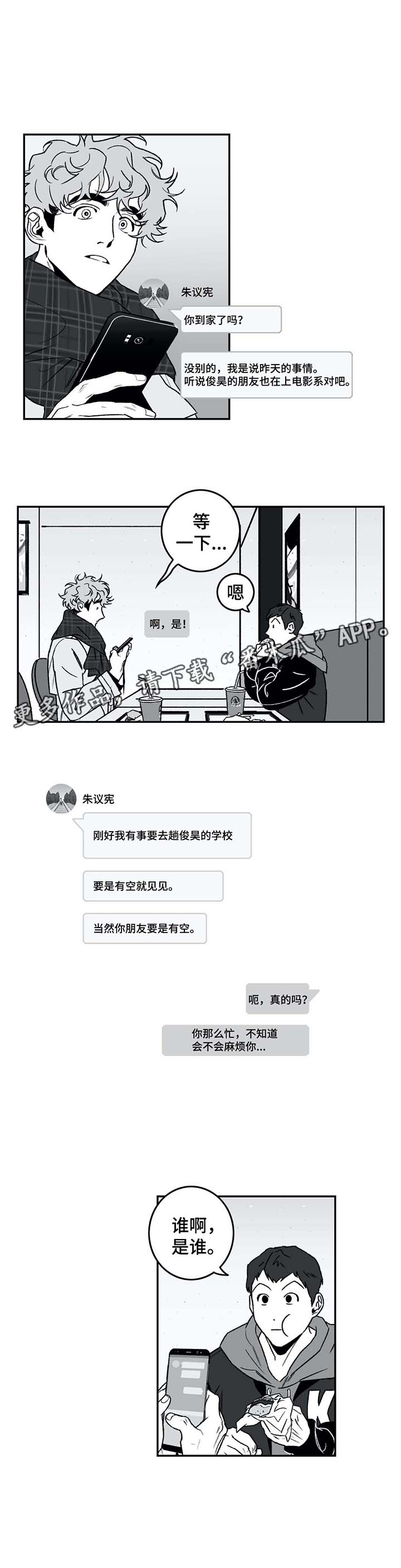 《好老师》漫画最新章节第26章：蒙圈免费下拉式在线观看章节第【3】张图片