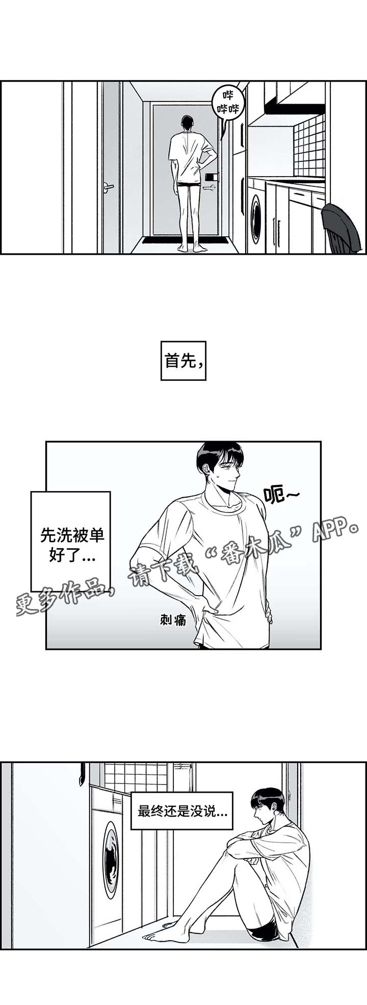 《好老师》漫画最新章节第26章：蒙圈免费下拉式在线观看章节第【8】张图片