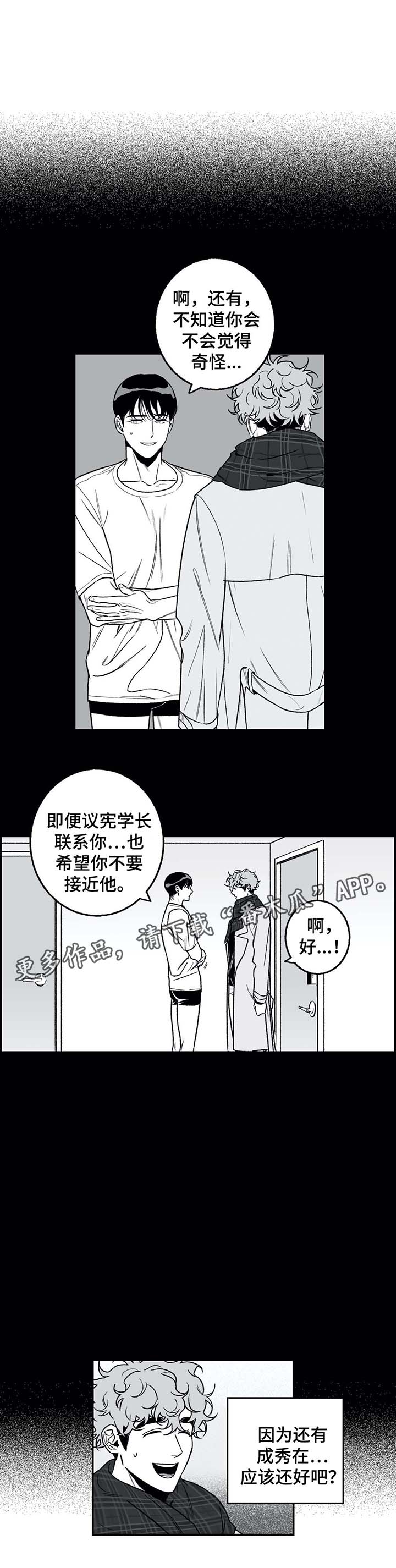 《好老师》漫画最新章节第26章：蒙圈免费下拉式在线观看章节第【1】张图片