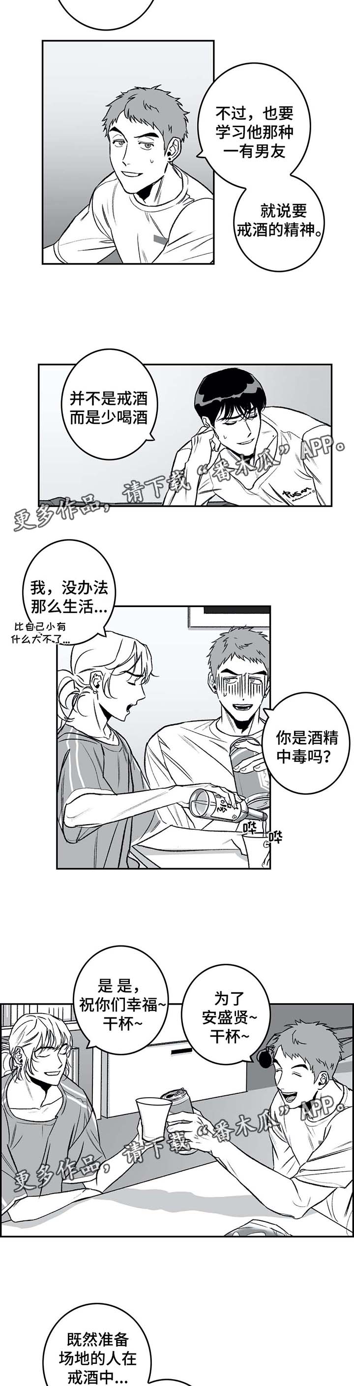 《好老师》漫画最新章节第27章：聊天免费下拉式在线观看章节第【2】张图片