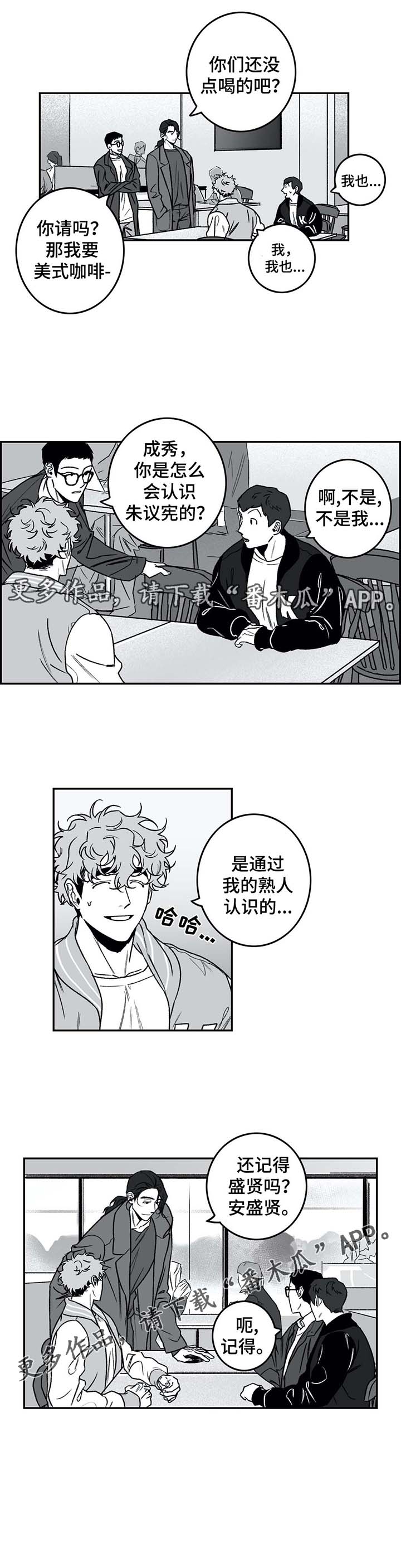 《好老师》漫画最新章节第27章：聊天免费下拉式在线观看章节第【8】张图片